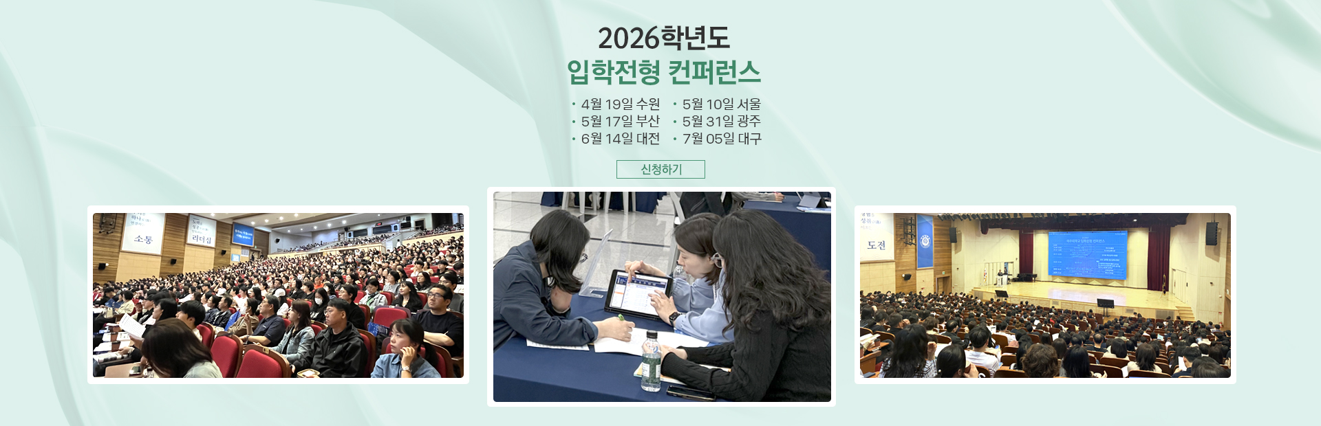 2026학년도 입학전형 컨퍼런스