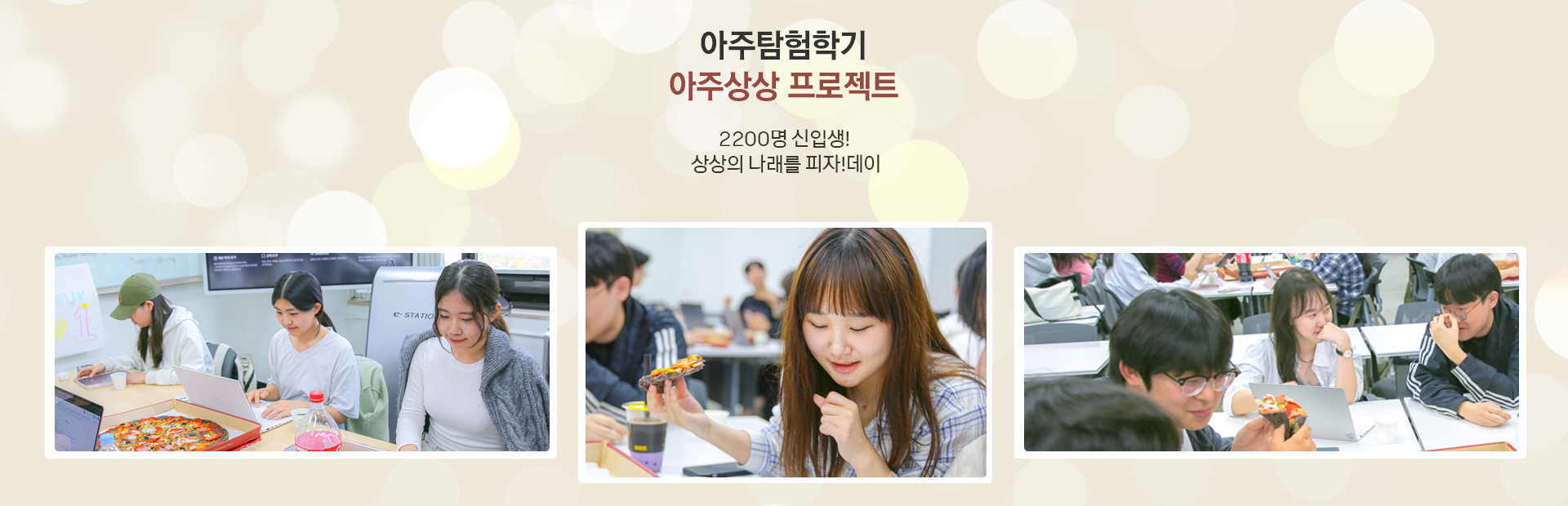 아주상상프로젝트