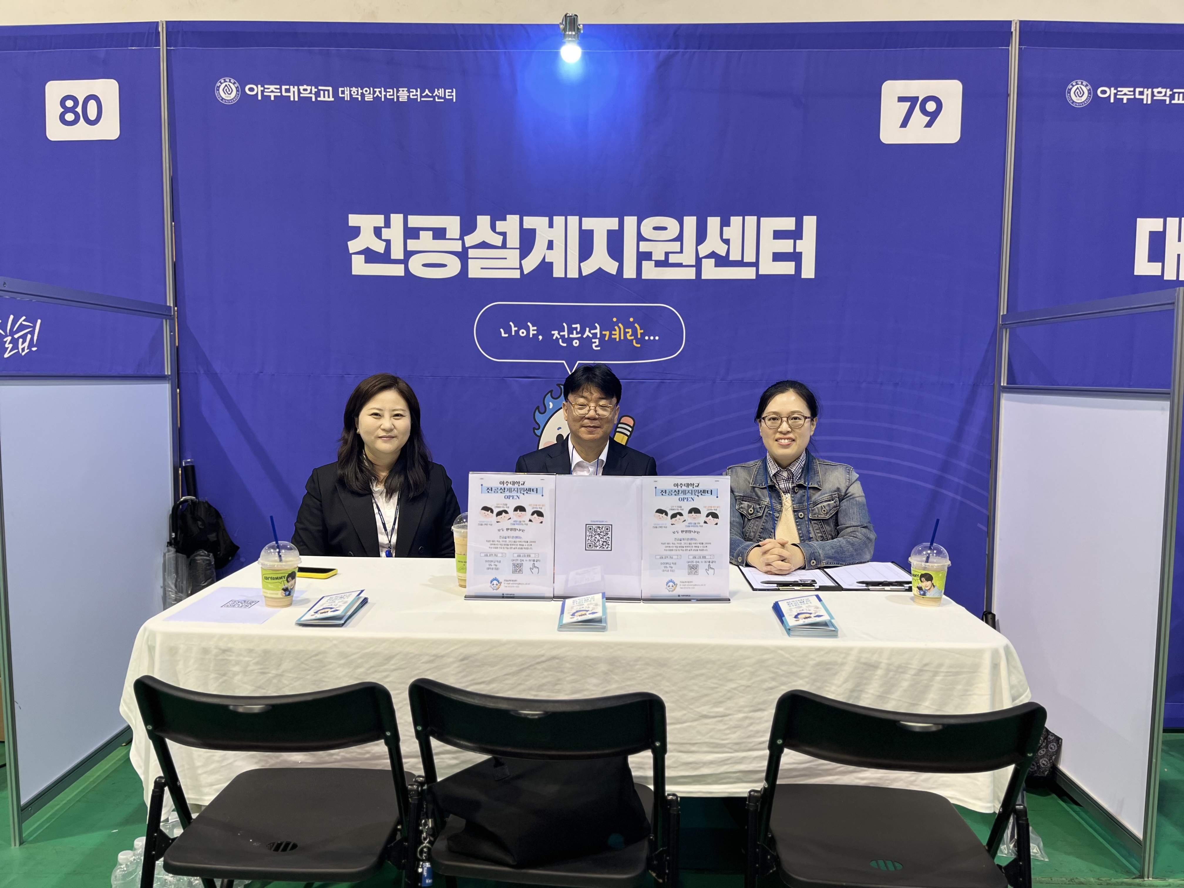 AJOU 동문멘토링 부스 운영