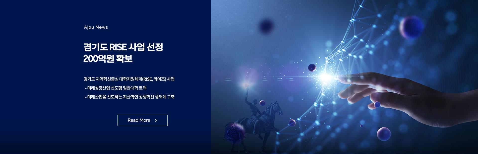 경기도 RISE 사업 선정