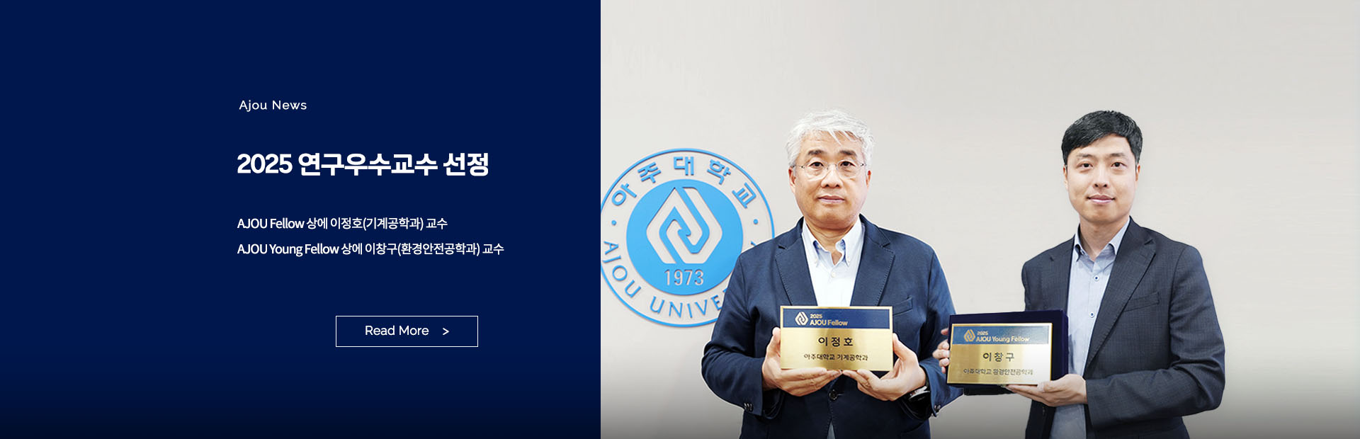 2025 연구우수교수 선정