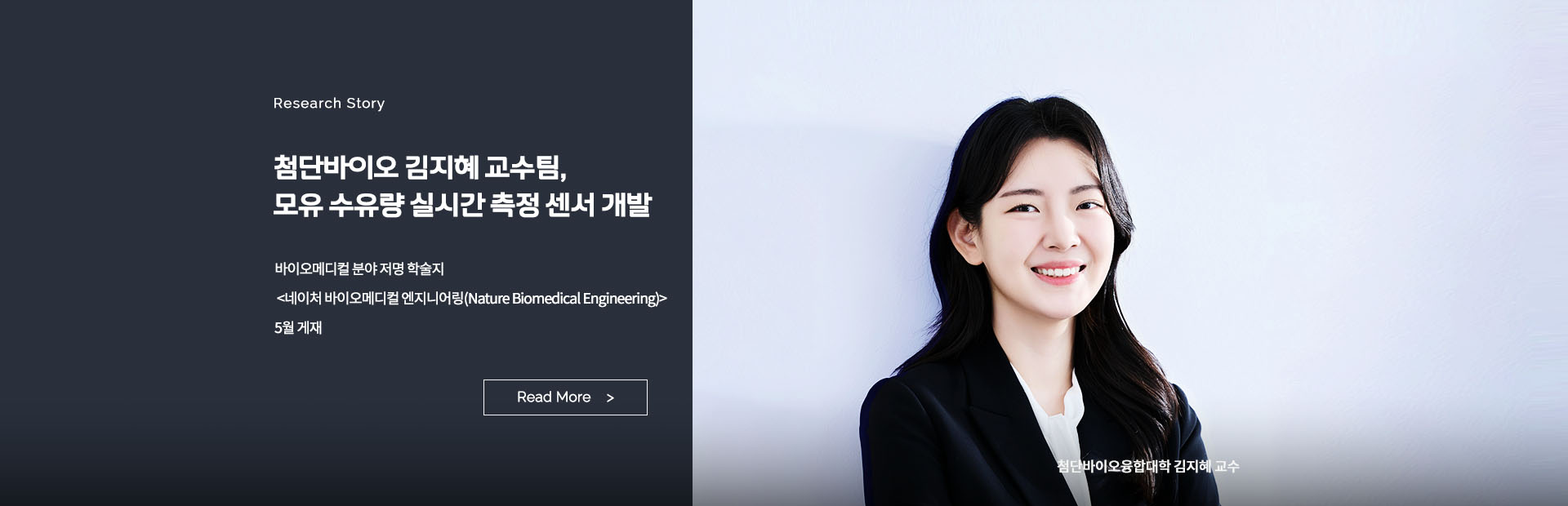 첨단바이오 김지혜 교수 연구 소개
