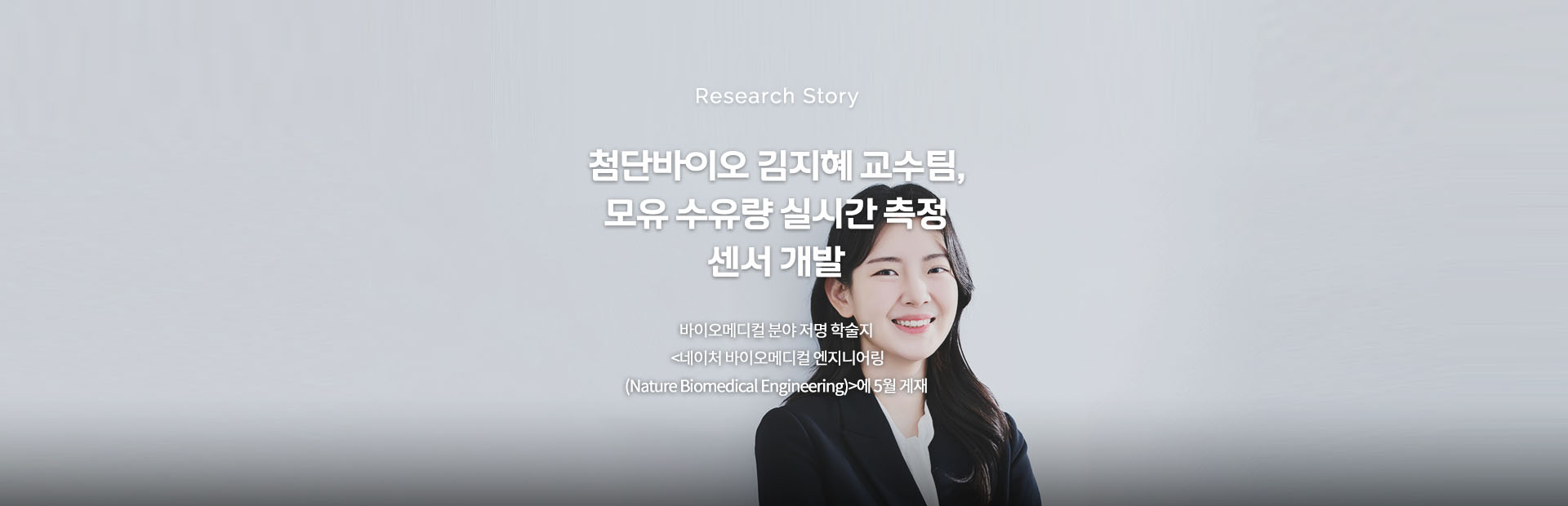 첨단바이오 김지혜 교수 연구 소개