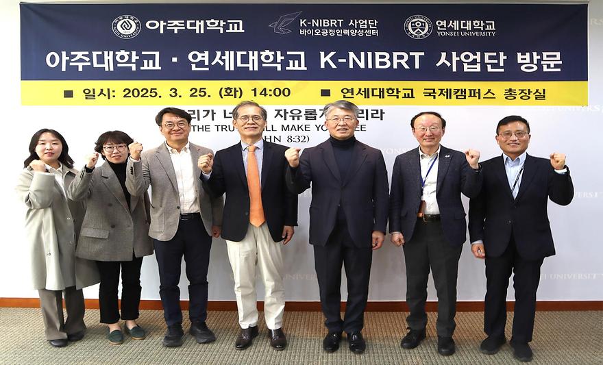 아주대·연세대 국제캠퍼스 K-NIBRT사업단 방문