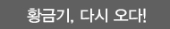 Ȳݱ, ٽÿ!